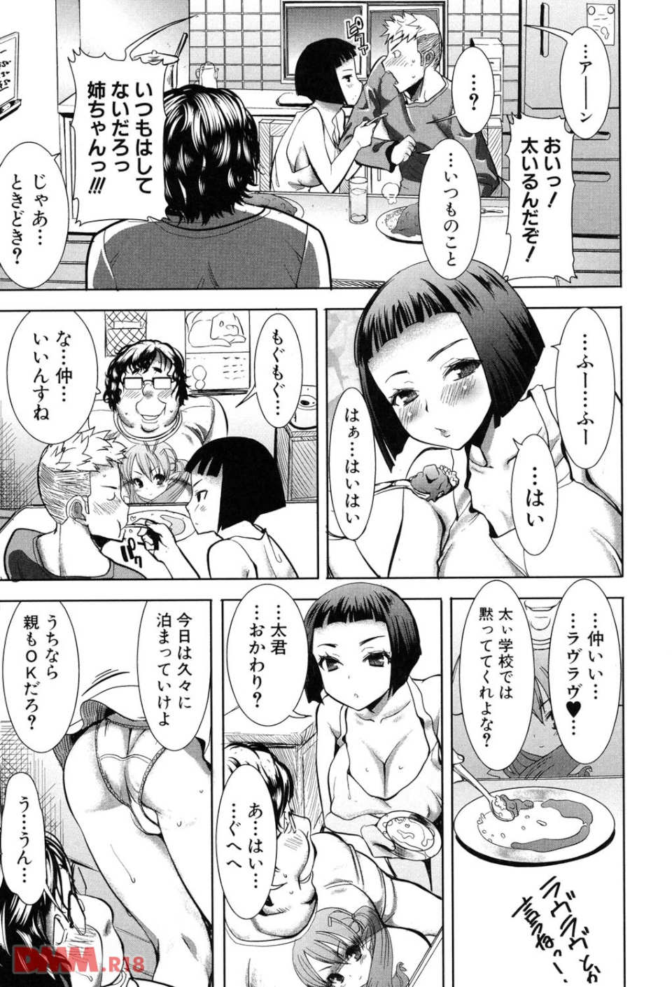 姉アンスイート彌平木日和+(画像008)