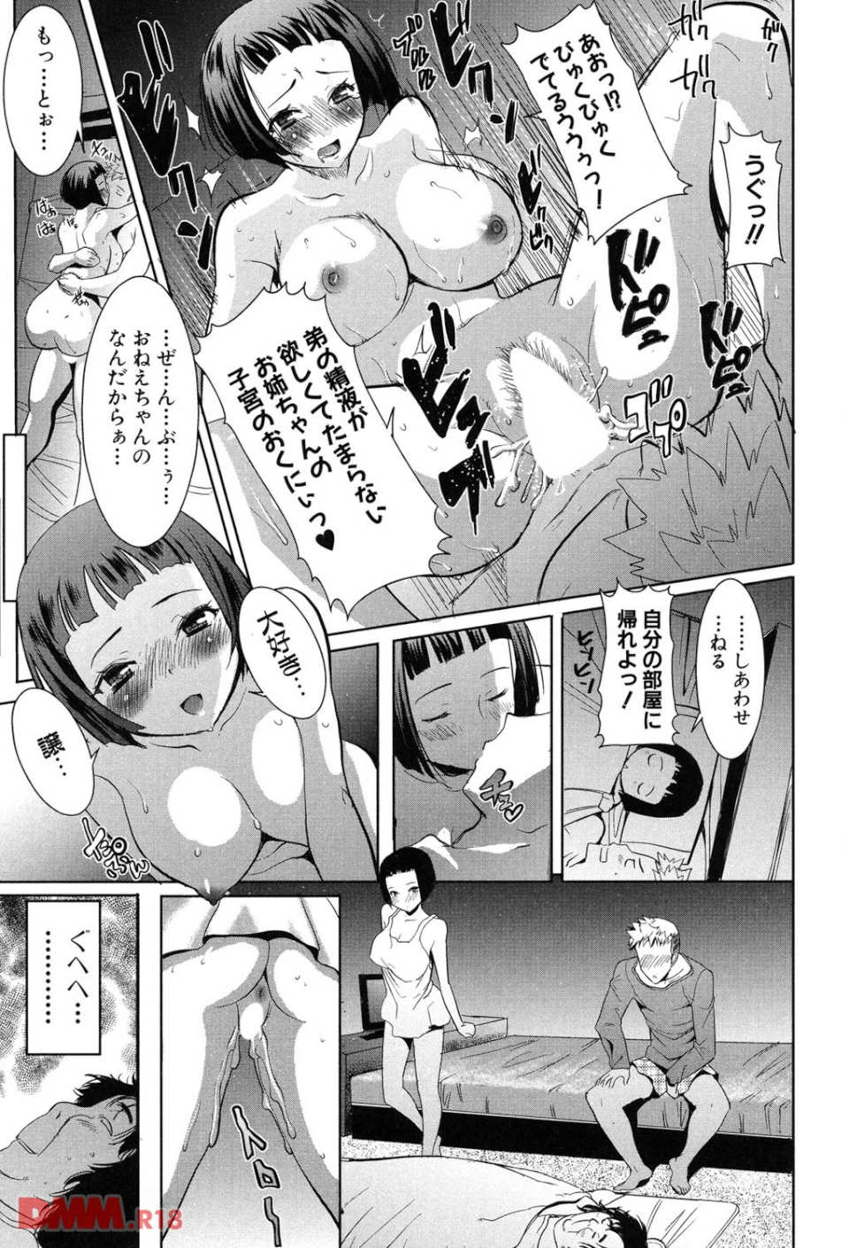 姉アンスイート彌平木日和+(画像014)