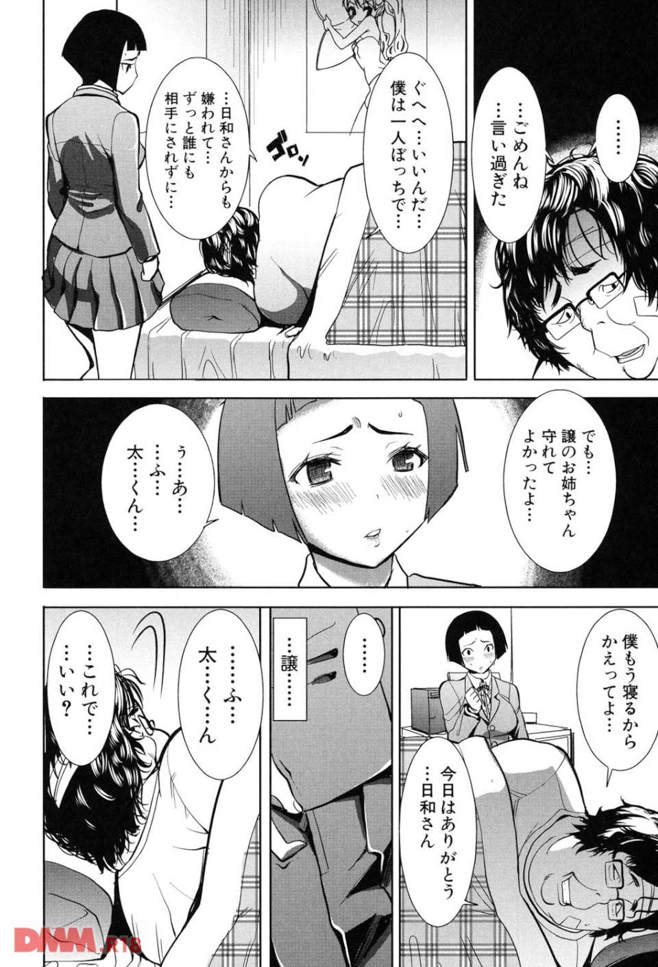 姉アンスイート彌平木日和+(画像019)