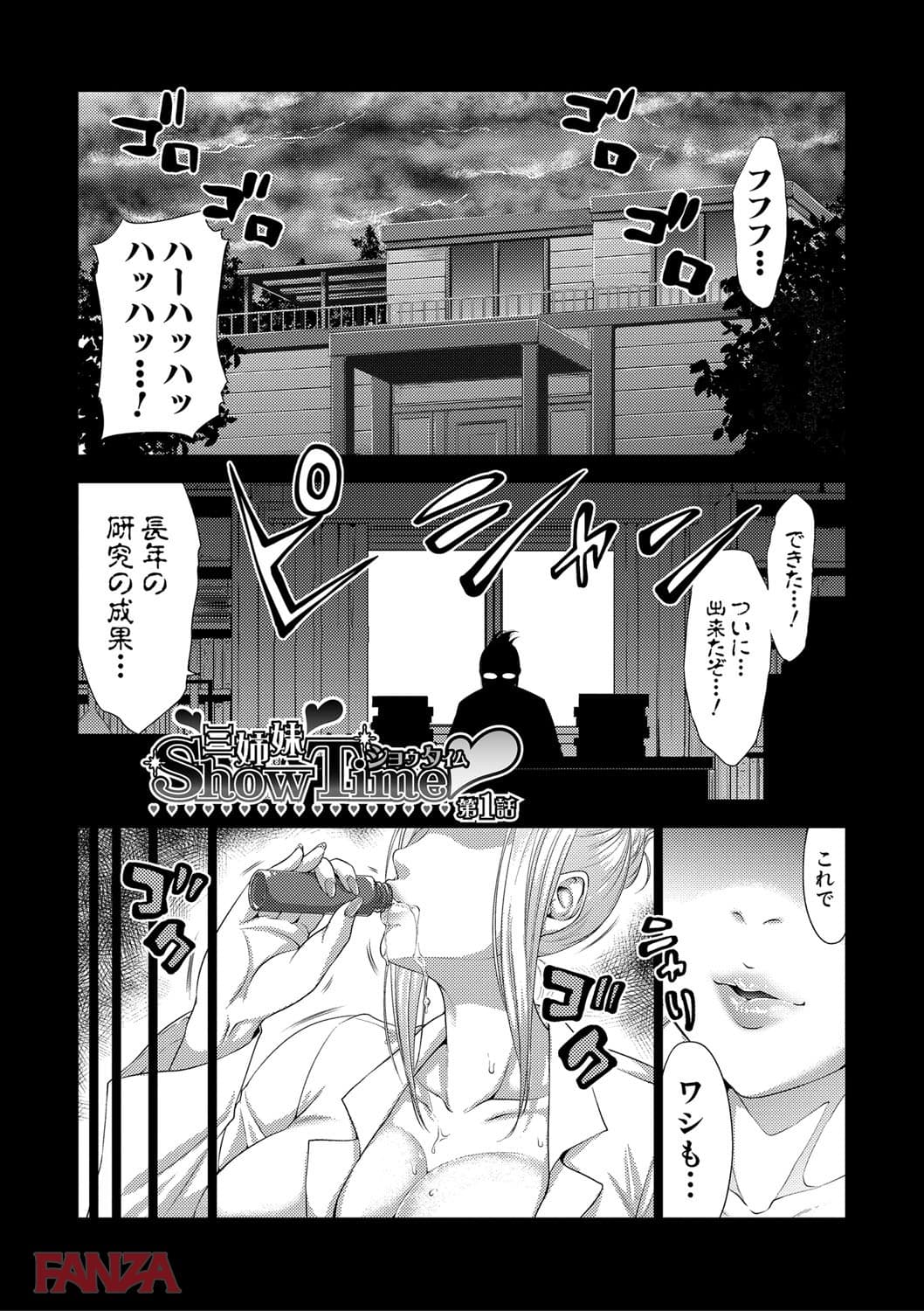 三姉妹ShowTime-もし俺が10年前の姿で青春犯り直せたら-(画像002)
