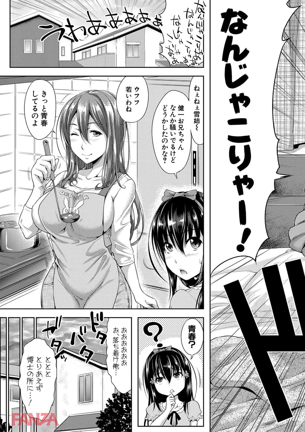 三姉妹ShowTime-もし俺が10年前の姿で青春犯り直せたら-(画像008)