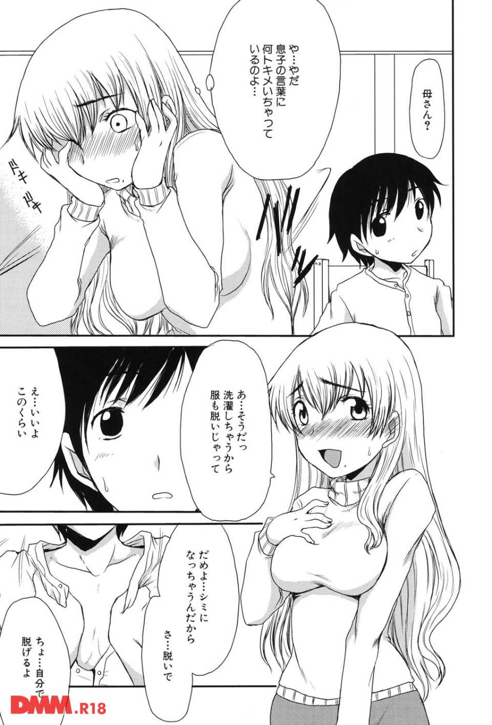 ママごと(画像006)