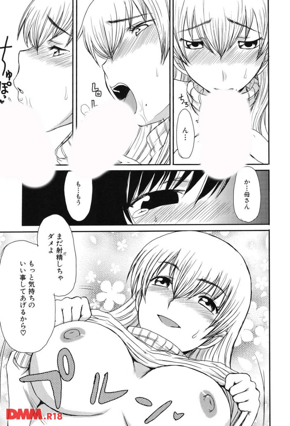 ママごと(画像012)