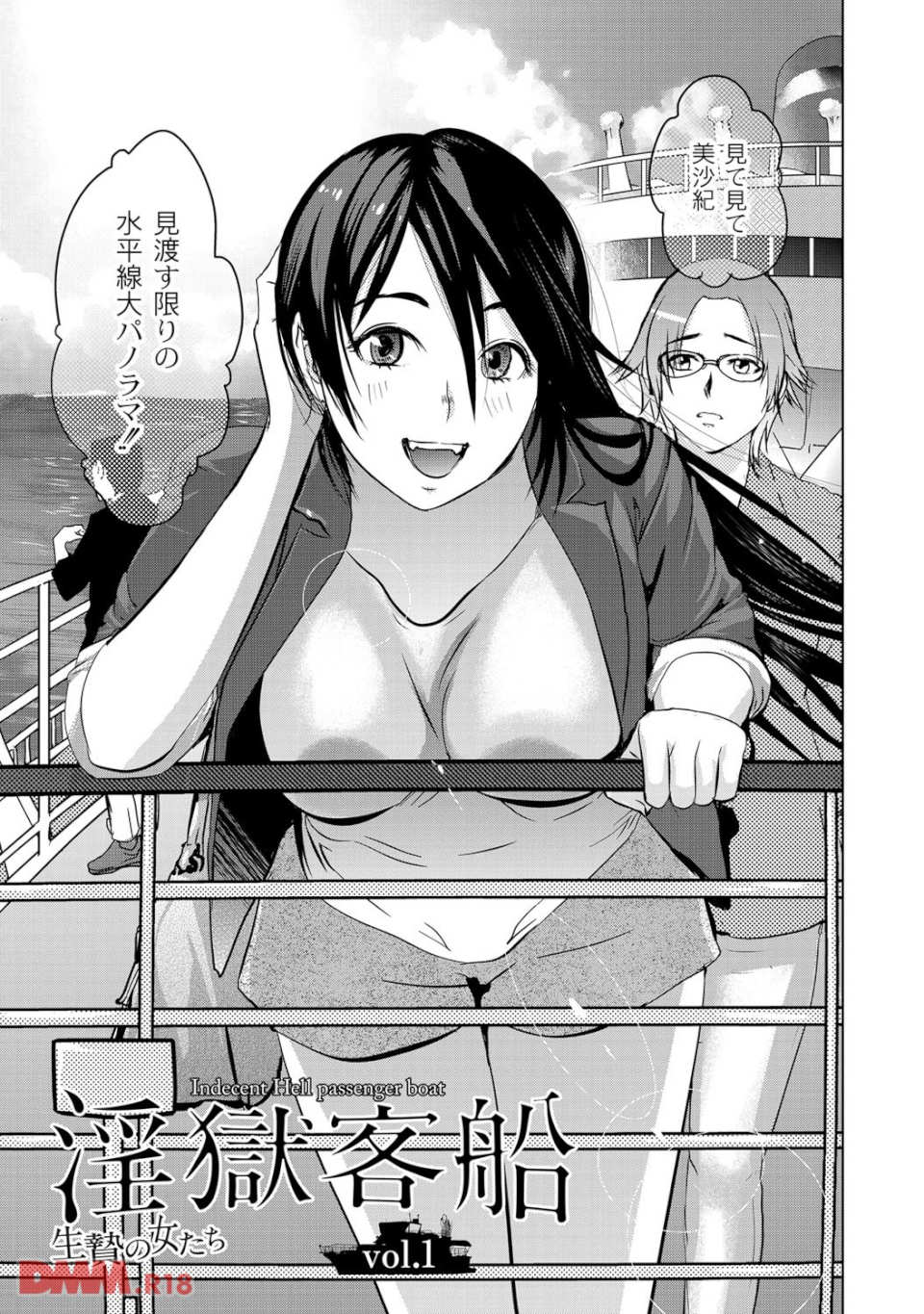 淫獄客船~生贄の女たち~(画像002)