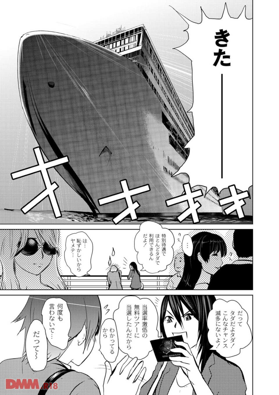 淫獄客船~生贄の女たち~(画像004)