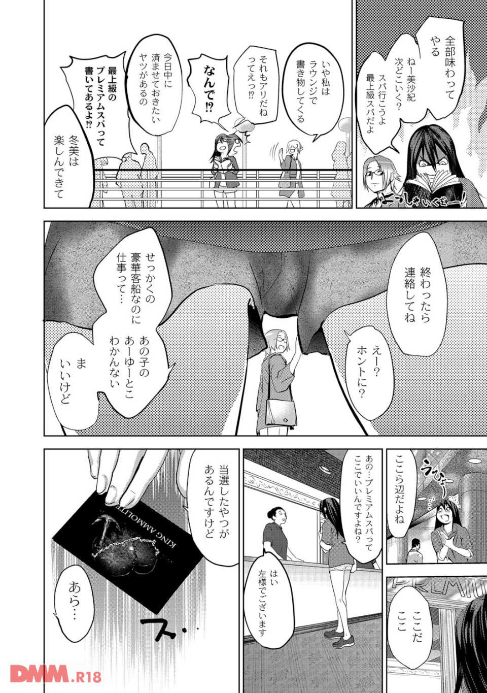 淫獄客船~生贄の女たち~(画像005)