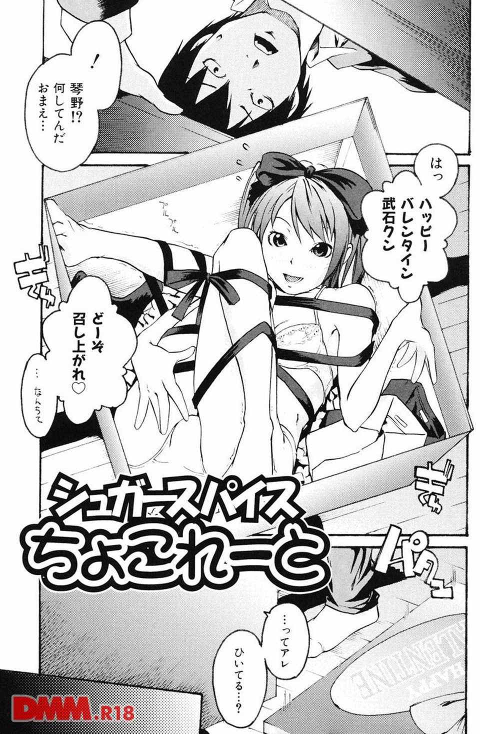 恋蜜あそーと(画像003)