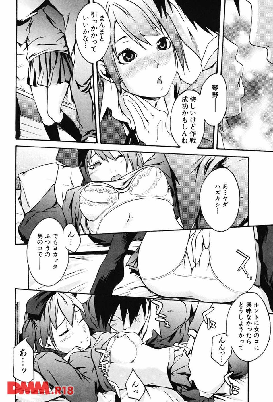 恋蜜あそーと(画像010)