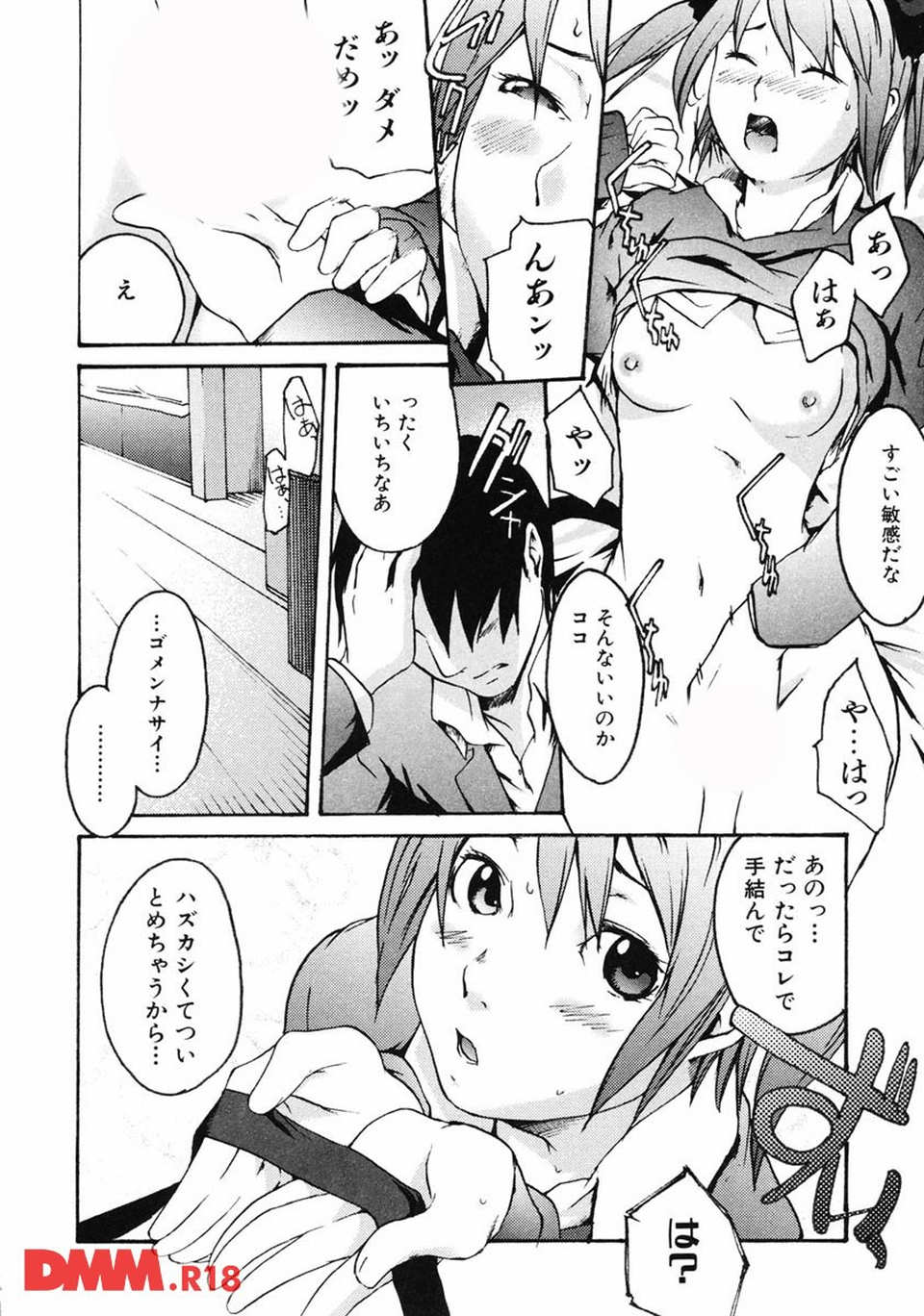 恋蜜あそーと(画像012)