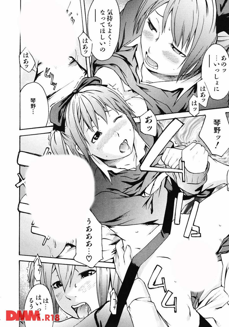 恋蜜あそーと(画像014)