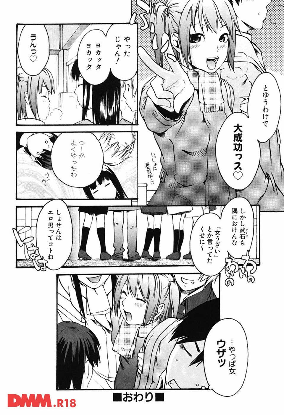 恋蜜あそーと(画像022)