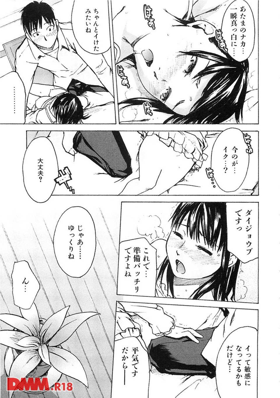 敏感どろっぷす(画像017)