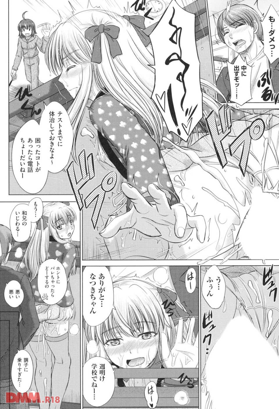 放課後交配ノート(画像019)