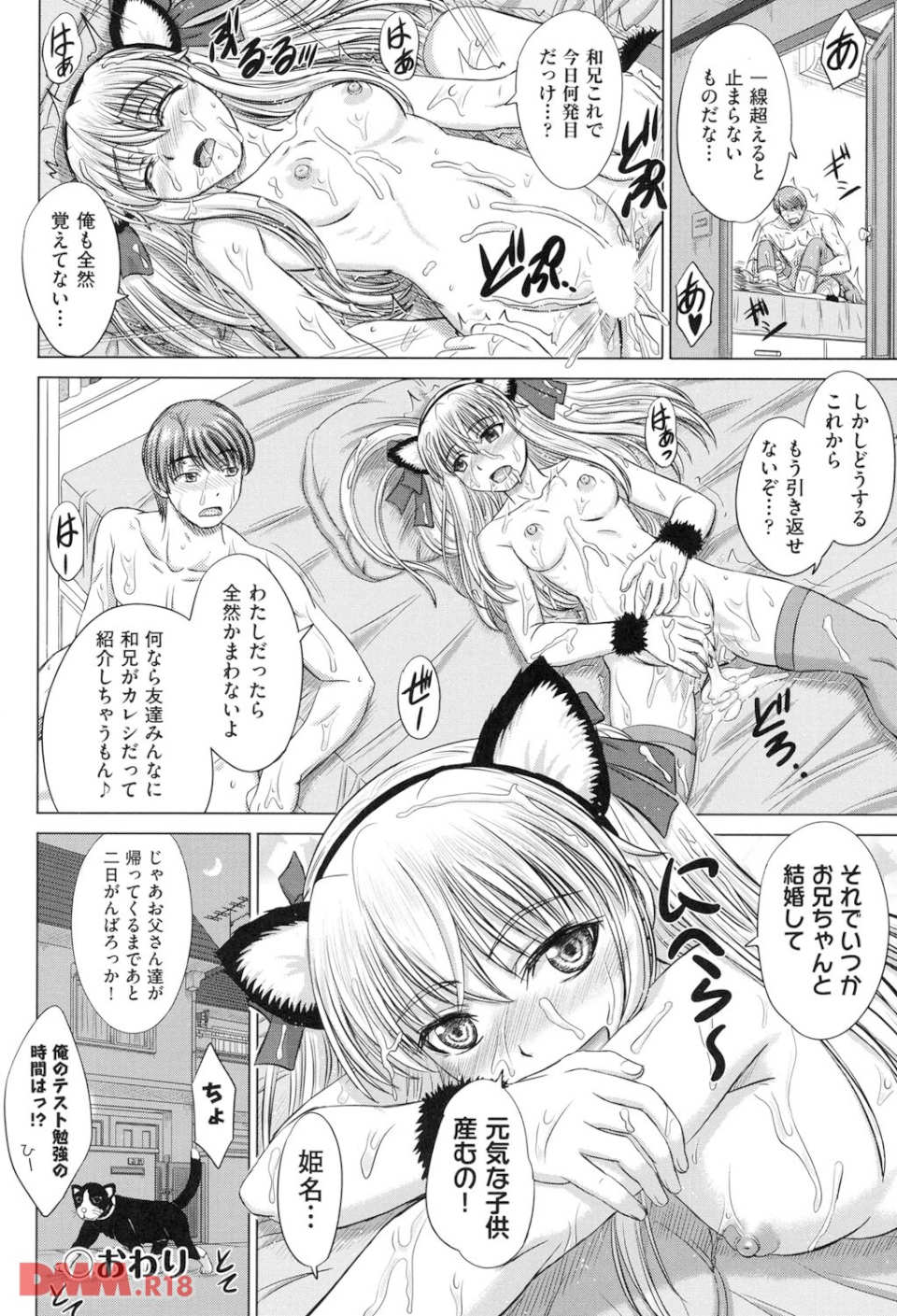 放課後交配ノート(画像025)