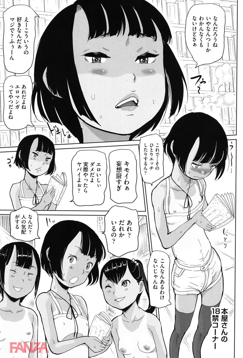 ひやけとワレメとエロマンガの夏休み(画像002)