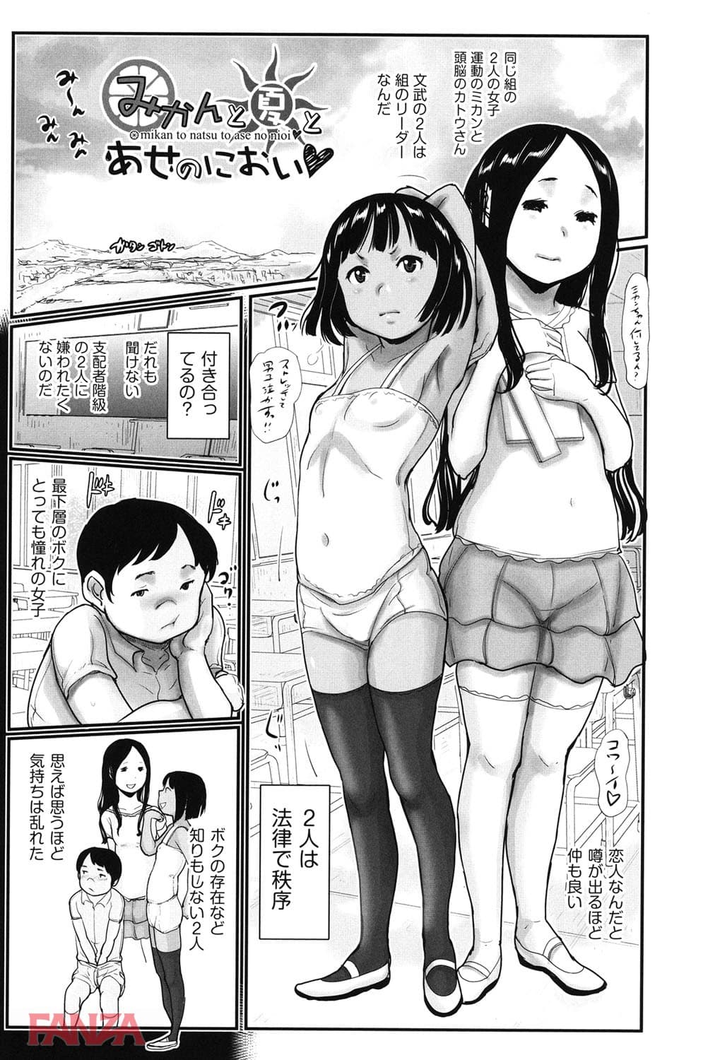 ひやけとワレメとエロマンガの夏休み(画像004)