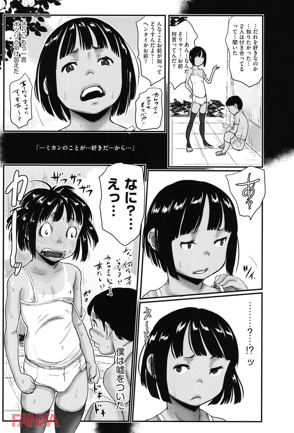 ひやけとワレメとエロマンガの夏休み(画像008)