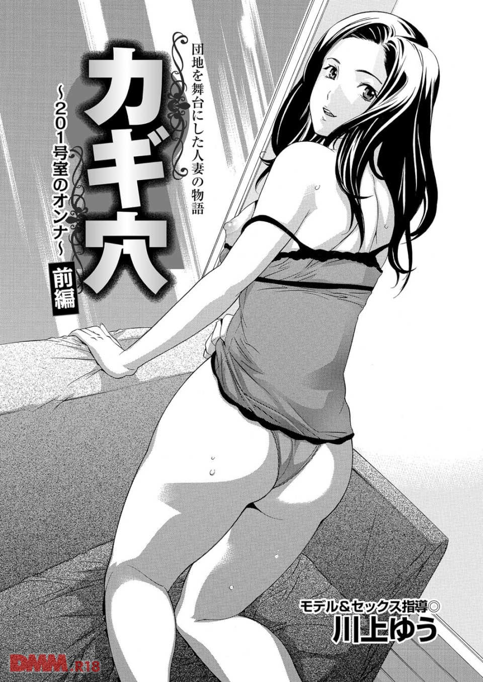 カギ穴~覗かれた団地妻の淫らな実態~(画像002)