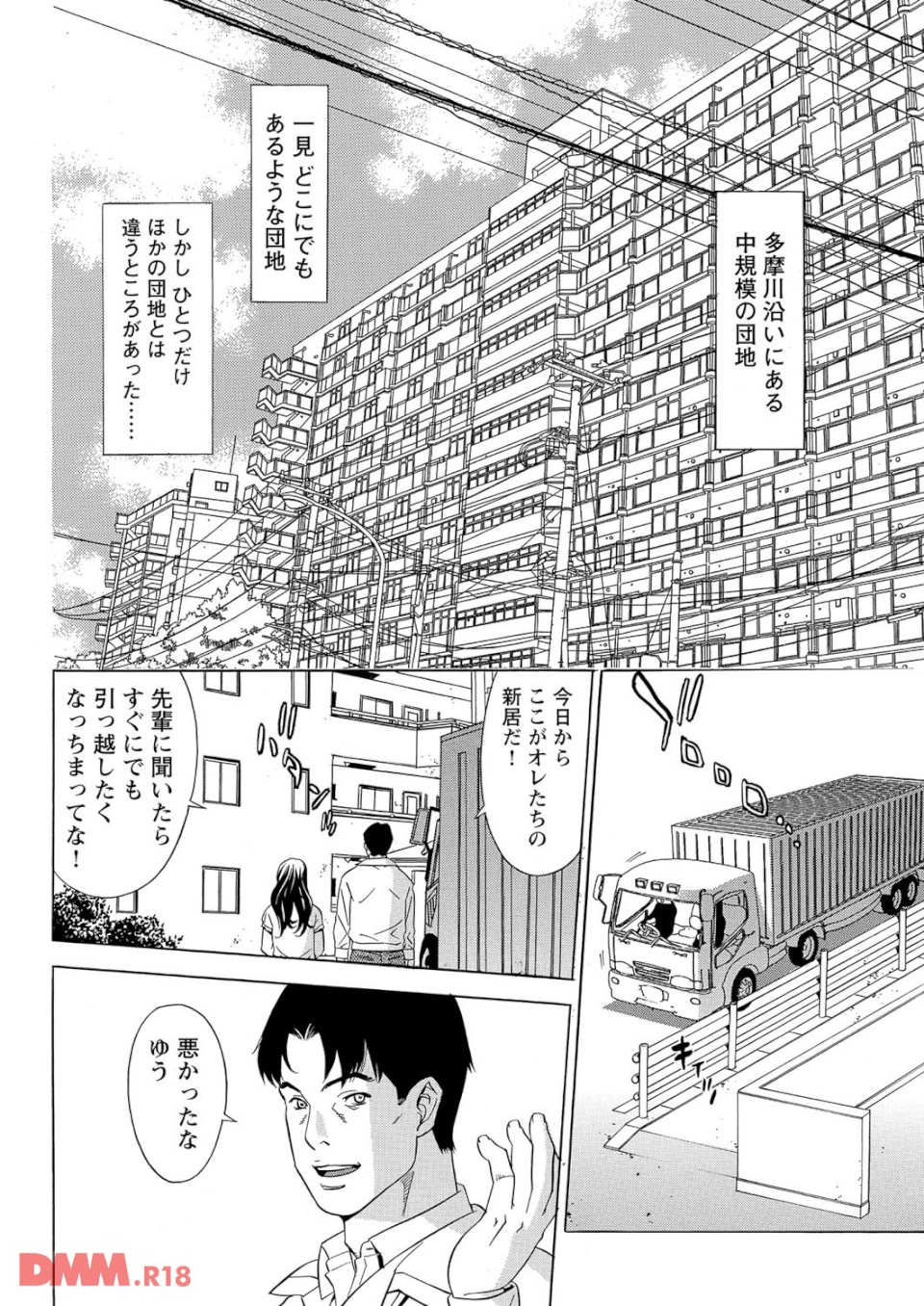 カギ穴~覗かれた団地妻の淫らな実態~(画像003)