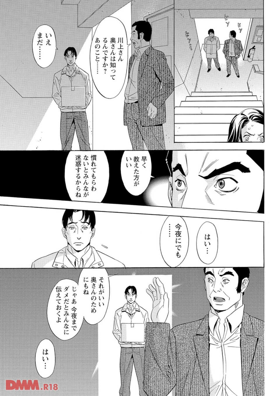 カギ穴~覗かれた団地妻の淫らな実態~(画像008)