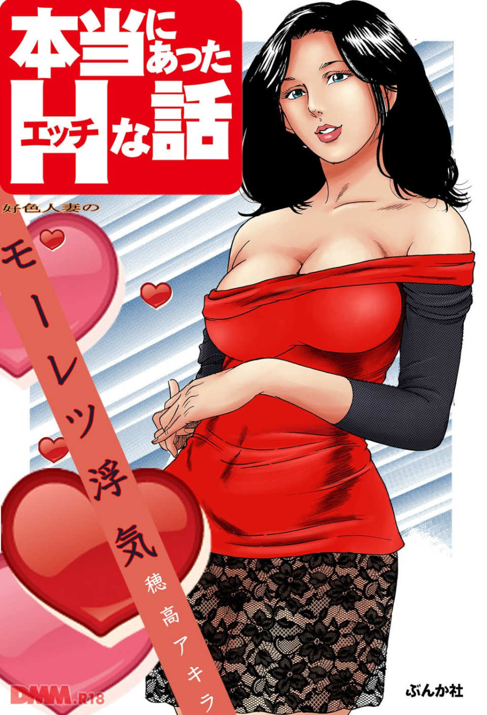 好色人妻のモーレツ浮気(画像001)