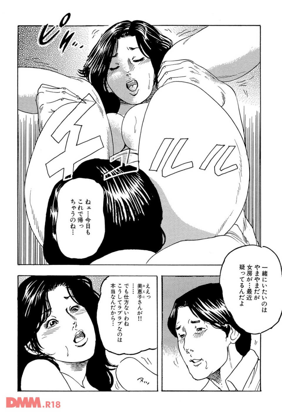 好色人妻のモーレツ浮気(画像006)
