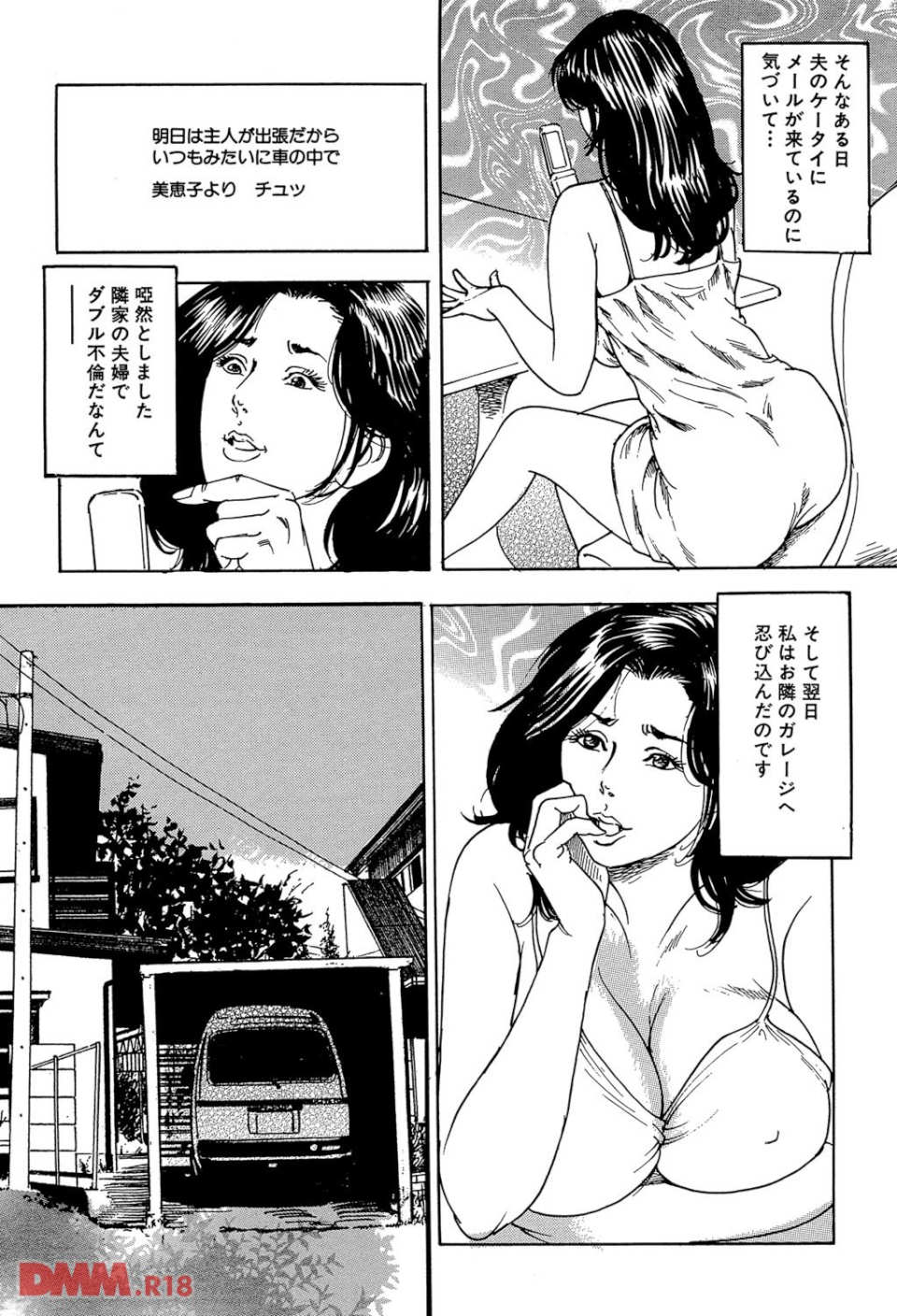 好色人妻のモーレツ浮気(画像008)
