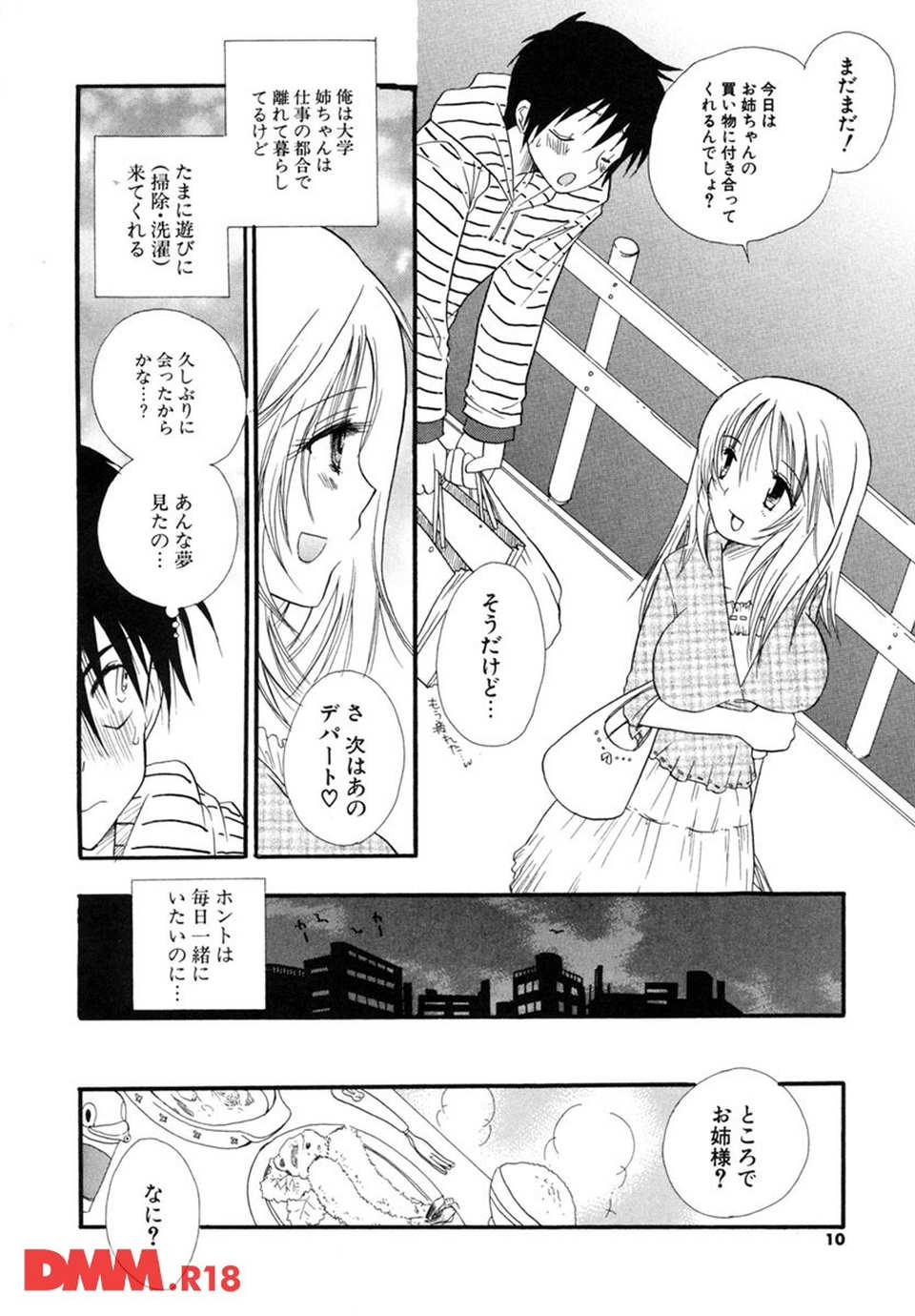 らぶねえ 新装版(画像007)