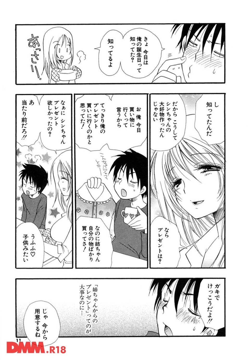 らぶねえ 新装版(画像008)