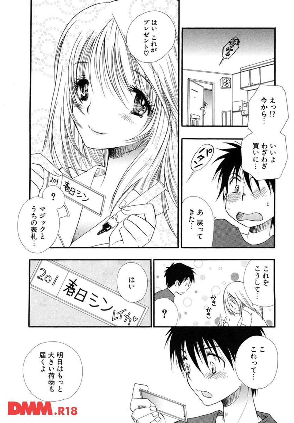 らぶねえ 新装版(画像009)