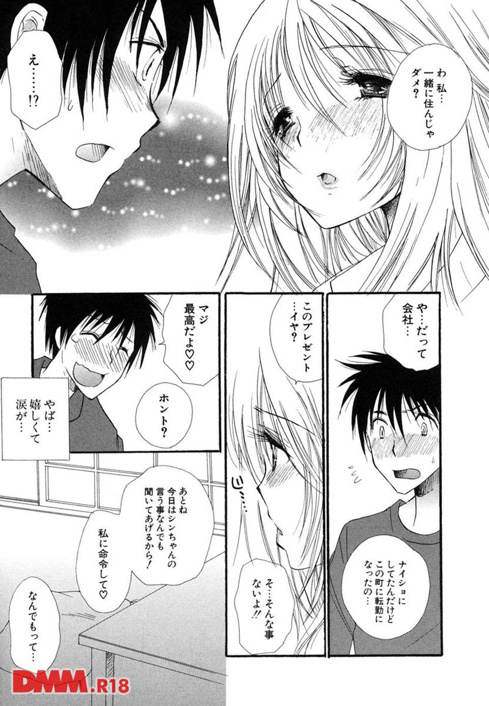 らぶねえ 新装版(画像010)