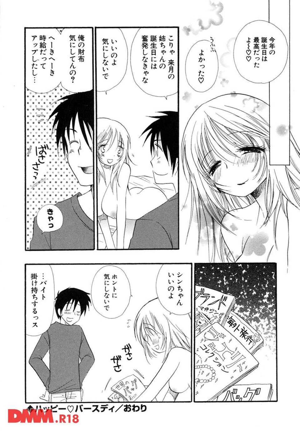 らぶねえ 新装版(画像025)