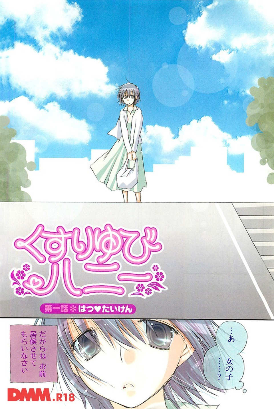 くすりゆびハニー(画像005)