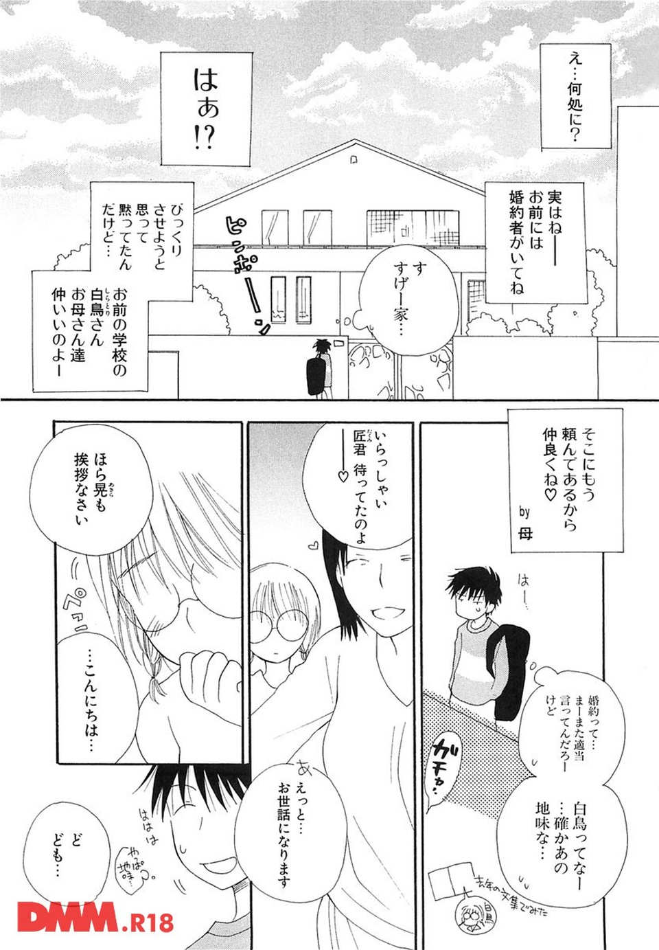 くすりゆびハニー(画像006)