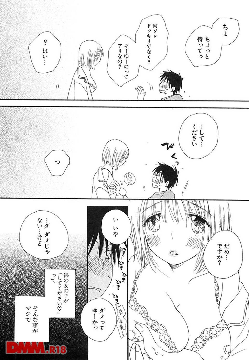 くすりゆびハニー(画像011)