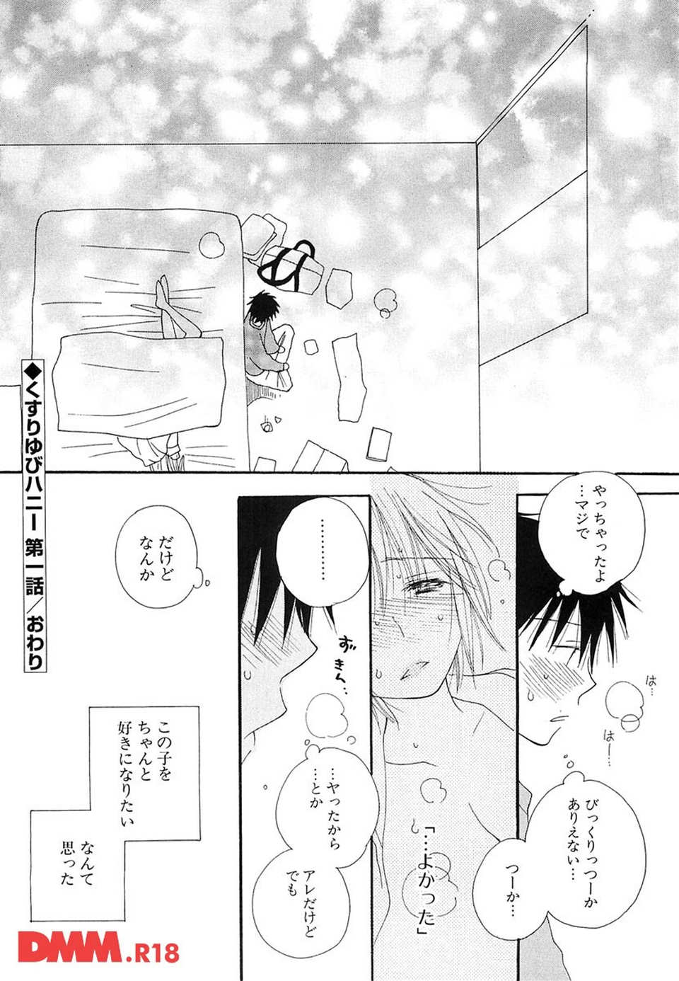 くすりゆびハニー(画像021)