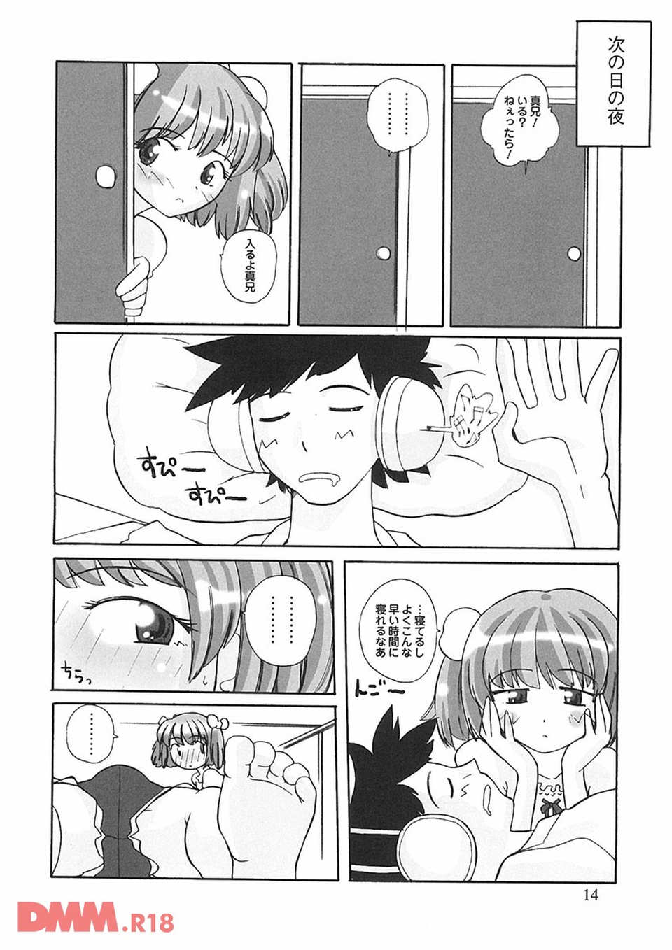 秘密の腿園(画像009)