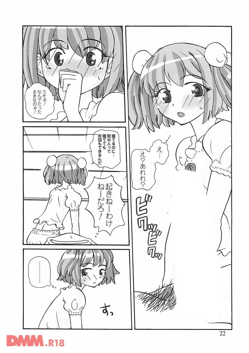 秘密の腿園(画像017)