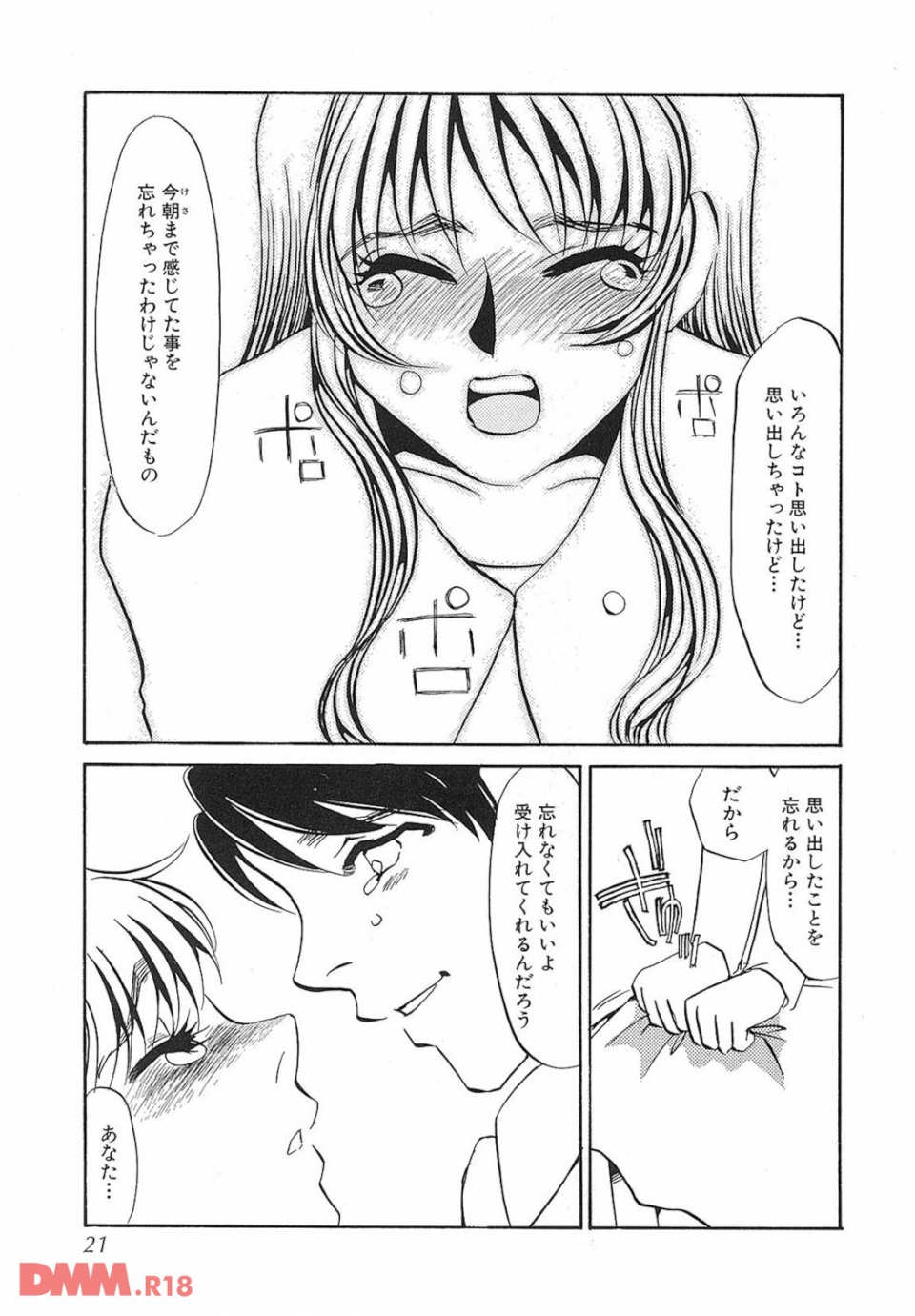 ゆるして(画像018)
