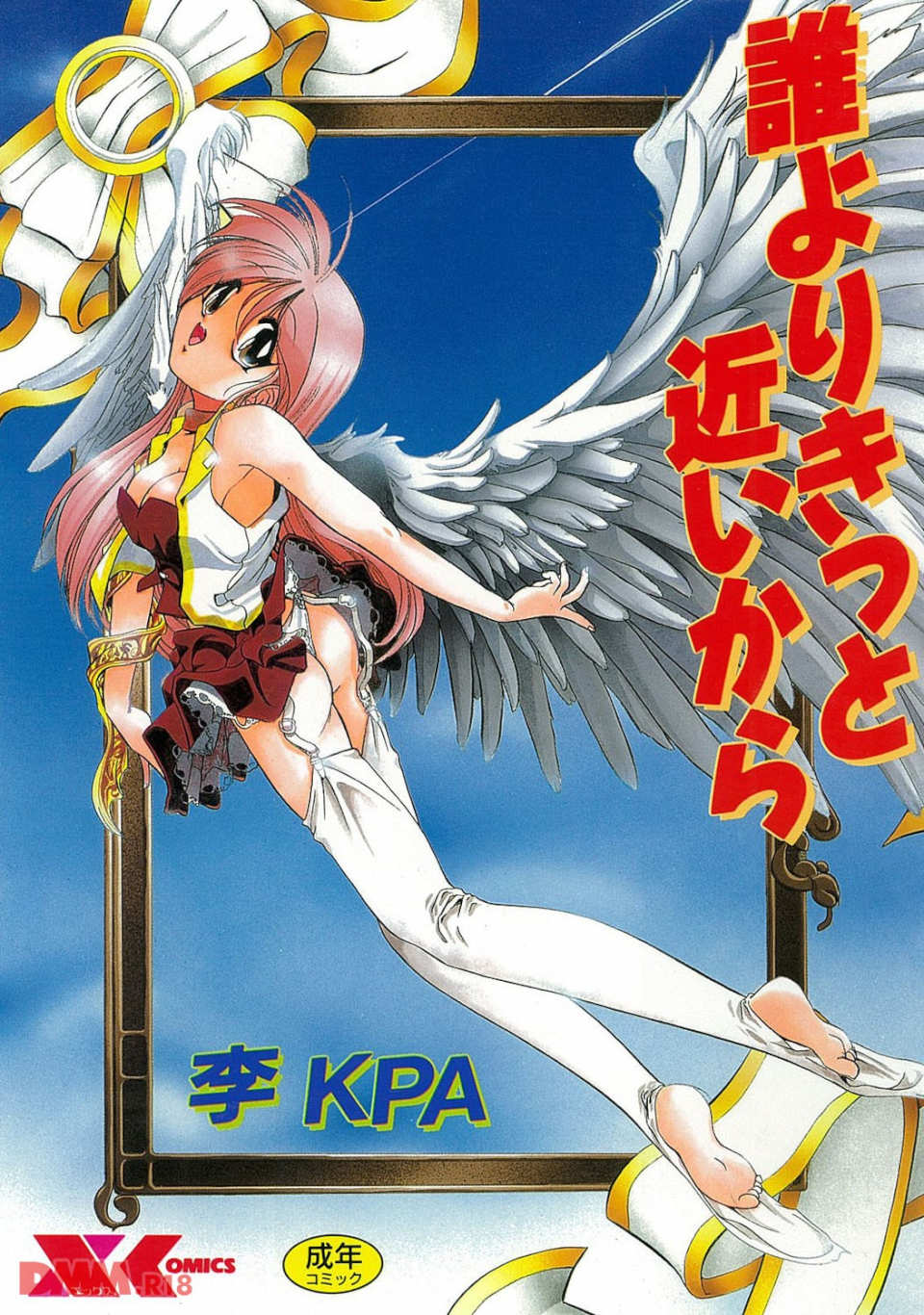 誰よりきっと近いから(画像001)