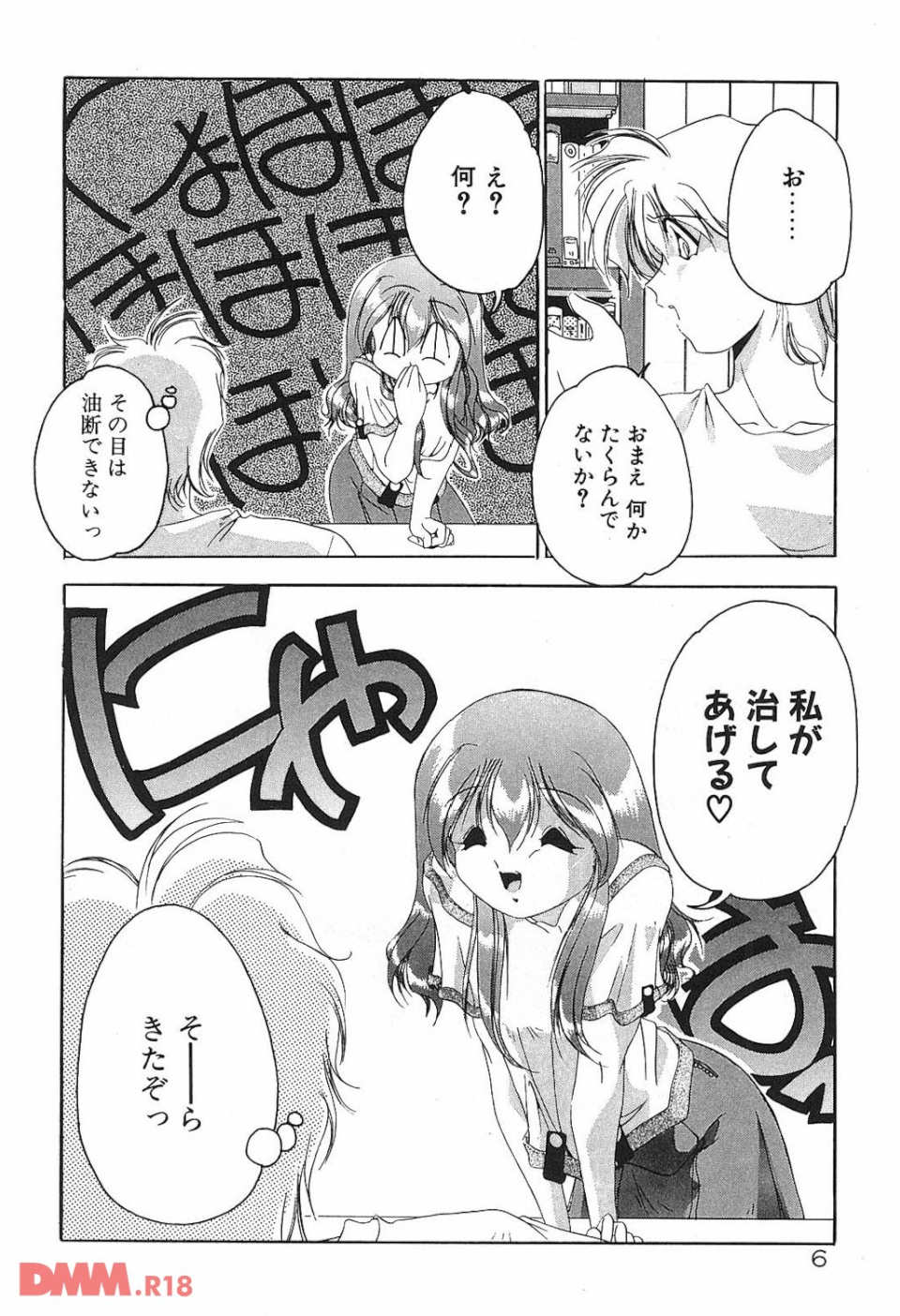 誰よりきっと近いから(画像005)