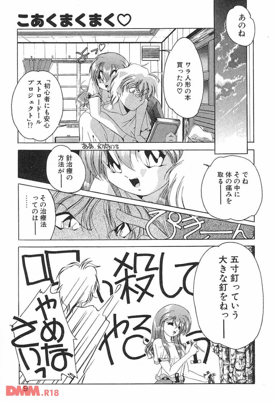 誰よりきっと近いから(画像008)