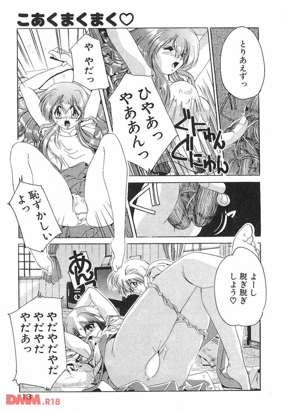 誰よりきっと近いから(画像012)