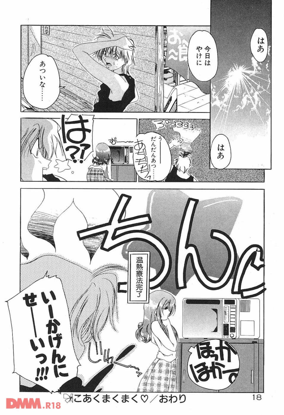 誰よりきっと近いから(画像017)
