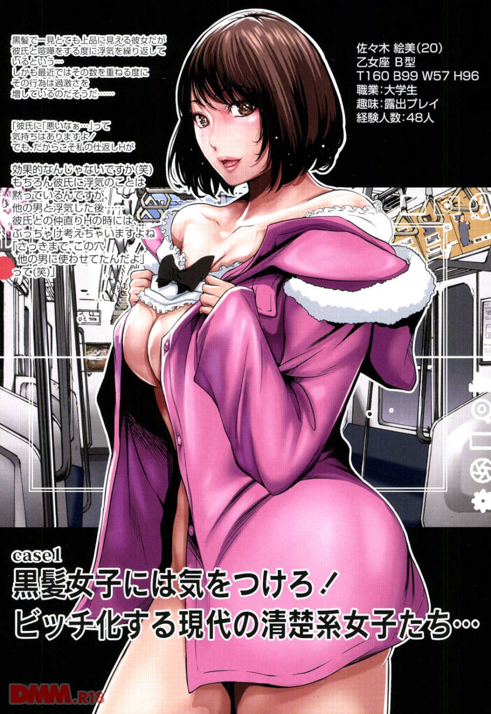 ホントノコイビト ~清楚系ビッチな彼女たち~(画像002)