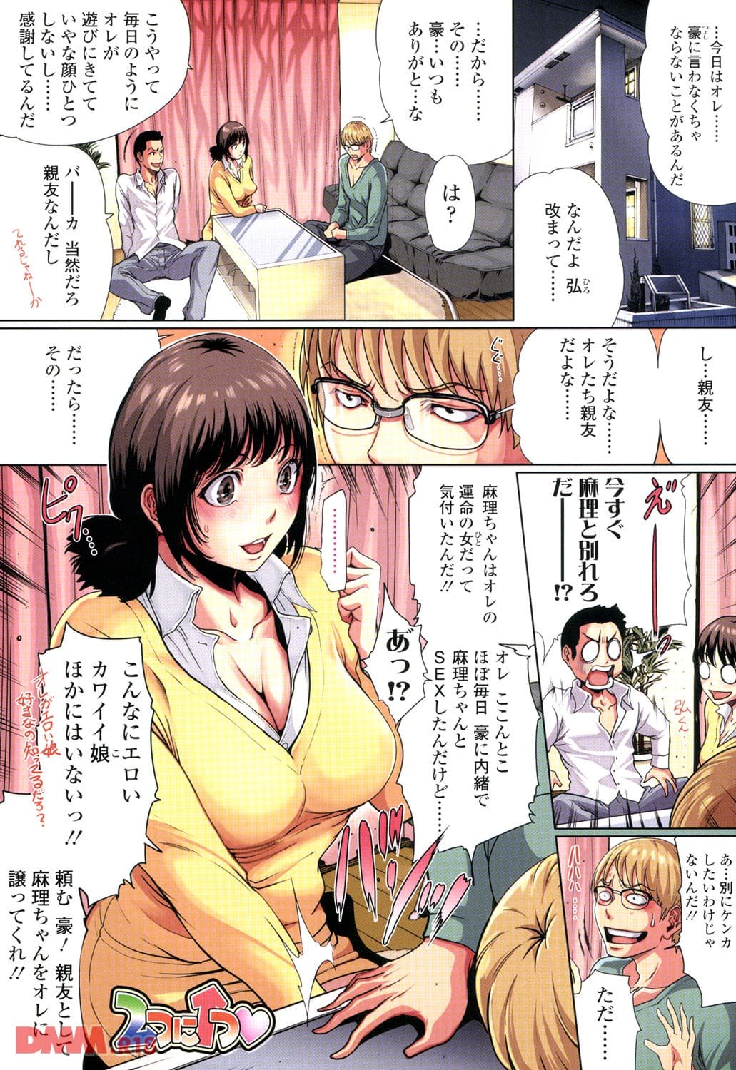 ホントノコイビト ~清楚系ビッチな彼女たち~ (第2話)(画像003)