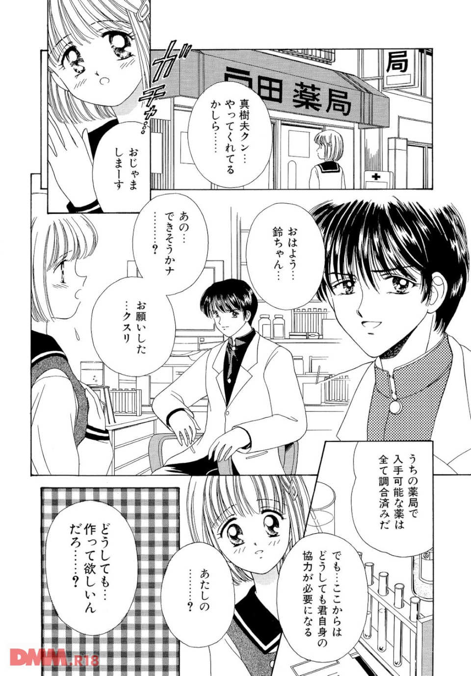 初めて…はやさしく(画像003)