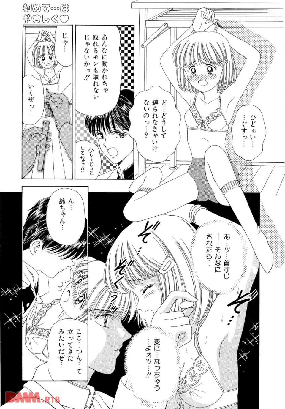 初めて…はやさしく(画像006)