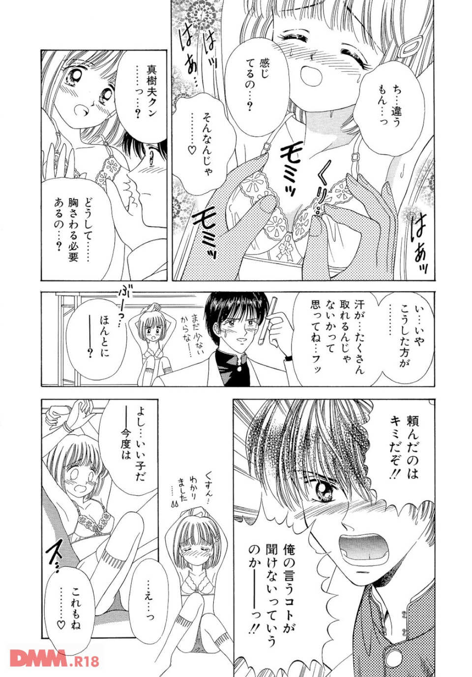 初めて…はやさしく(画像007)
