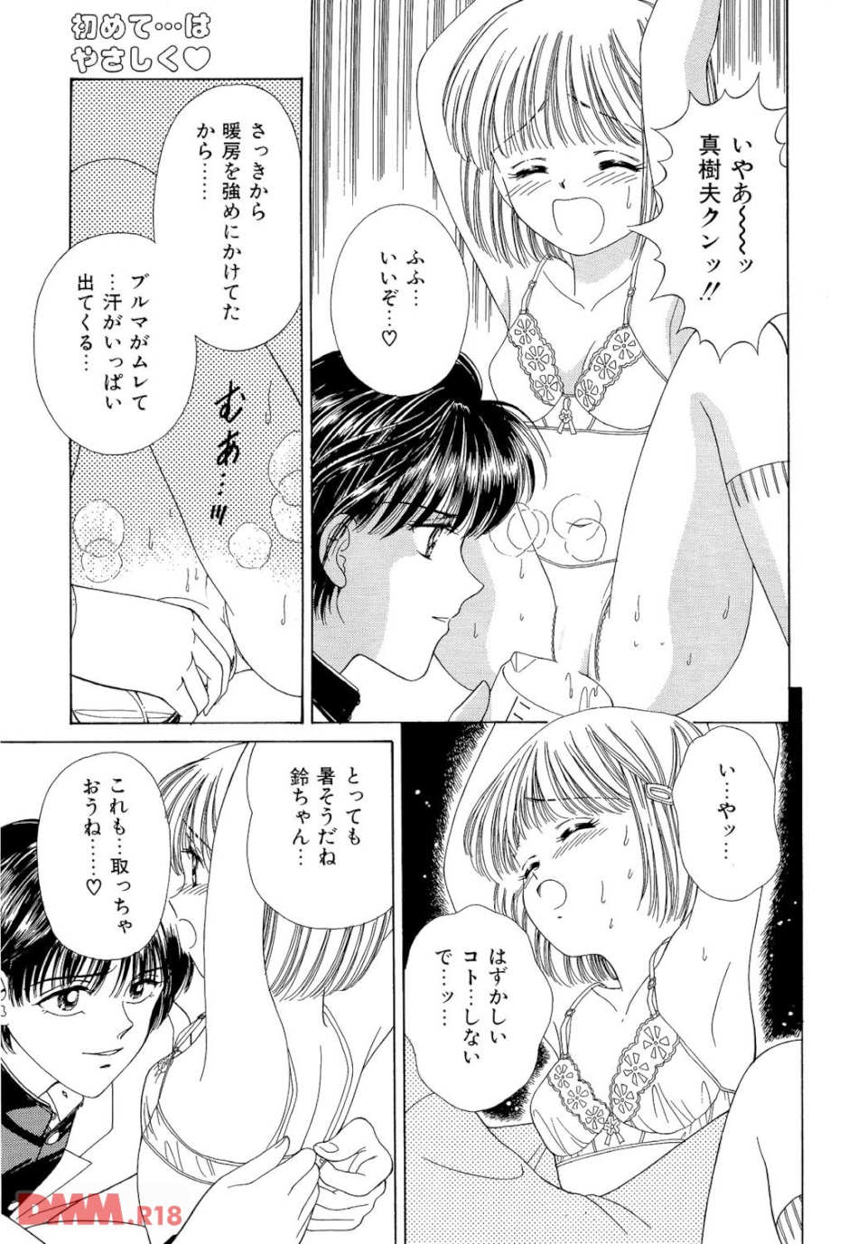 初めて…はやさしく(画像008)